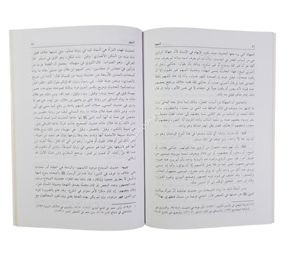 النخبة النبهانية بشرح المنظومة البيقونية في علم مصطلح الحديث