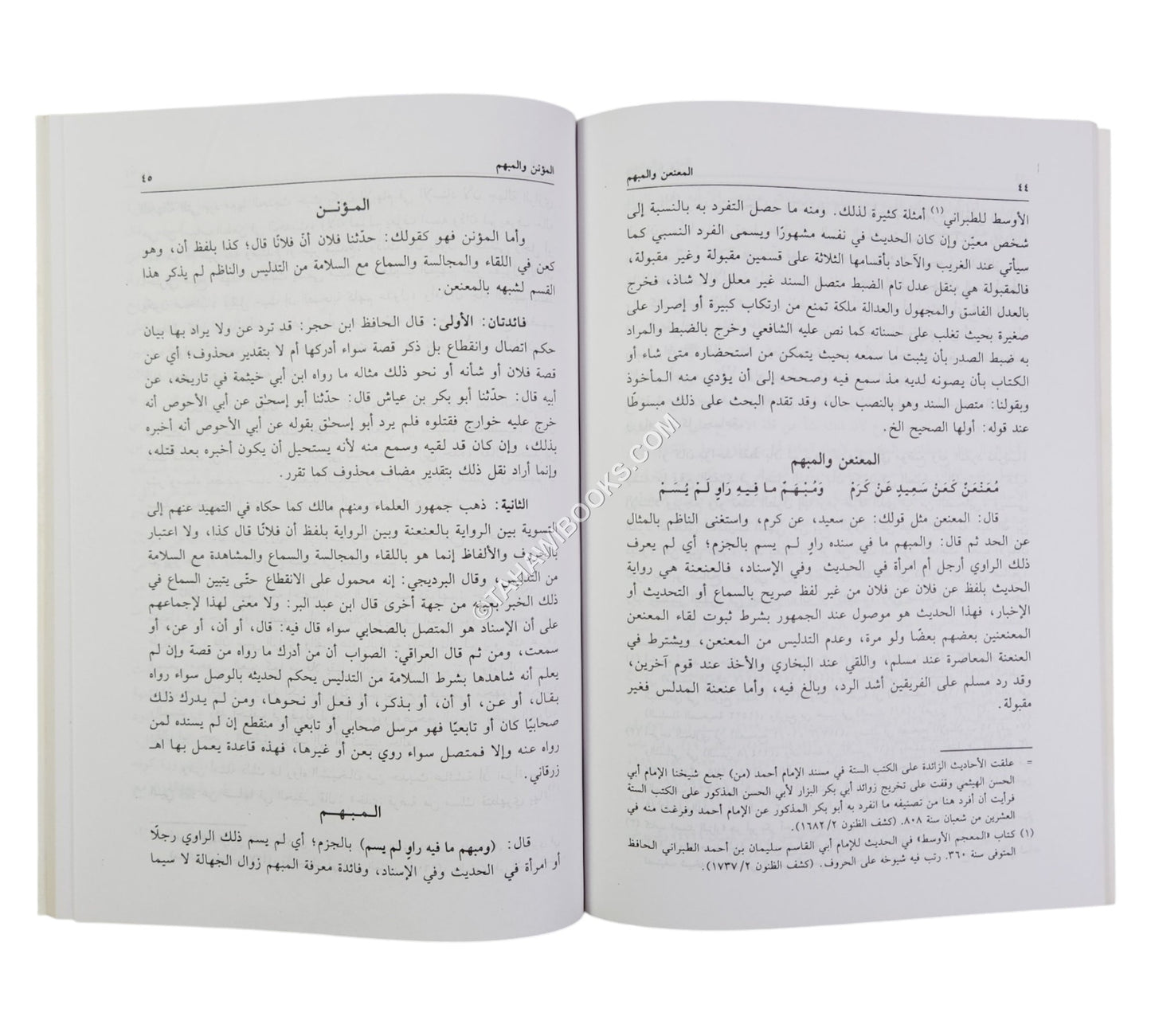 النخبة النبهانية بشرح المنظومة البيقونية في علم مصطلح الحديث