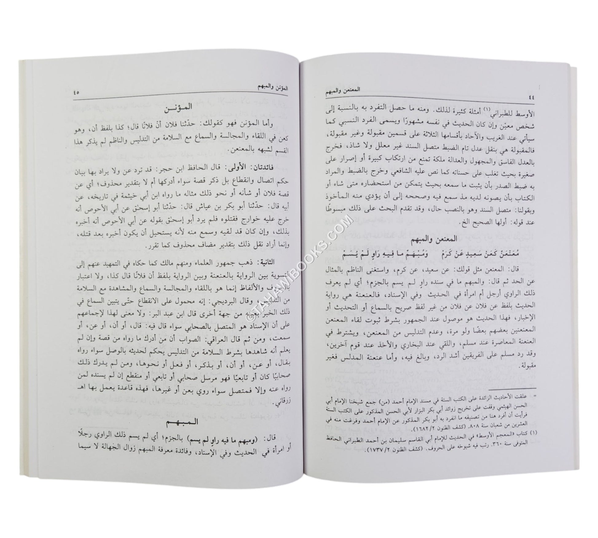 النخبة النبهانية بشرح المنظومة البيقونية في علم مصطلح الحديث