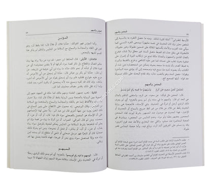 النخبة النبهانية بشرح المنظومة البيقونية في علم مصطلح الحديث