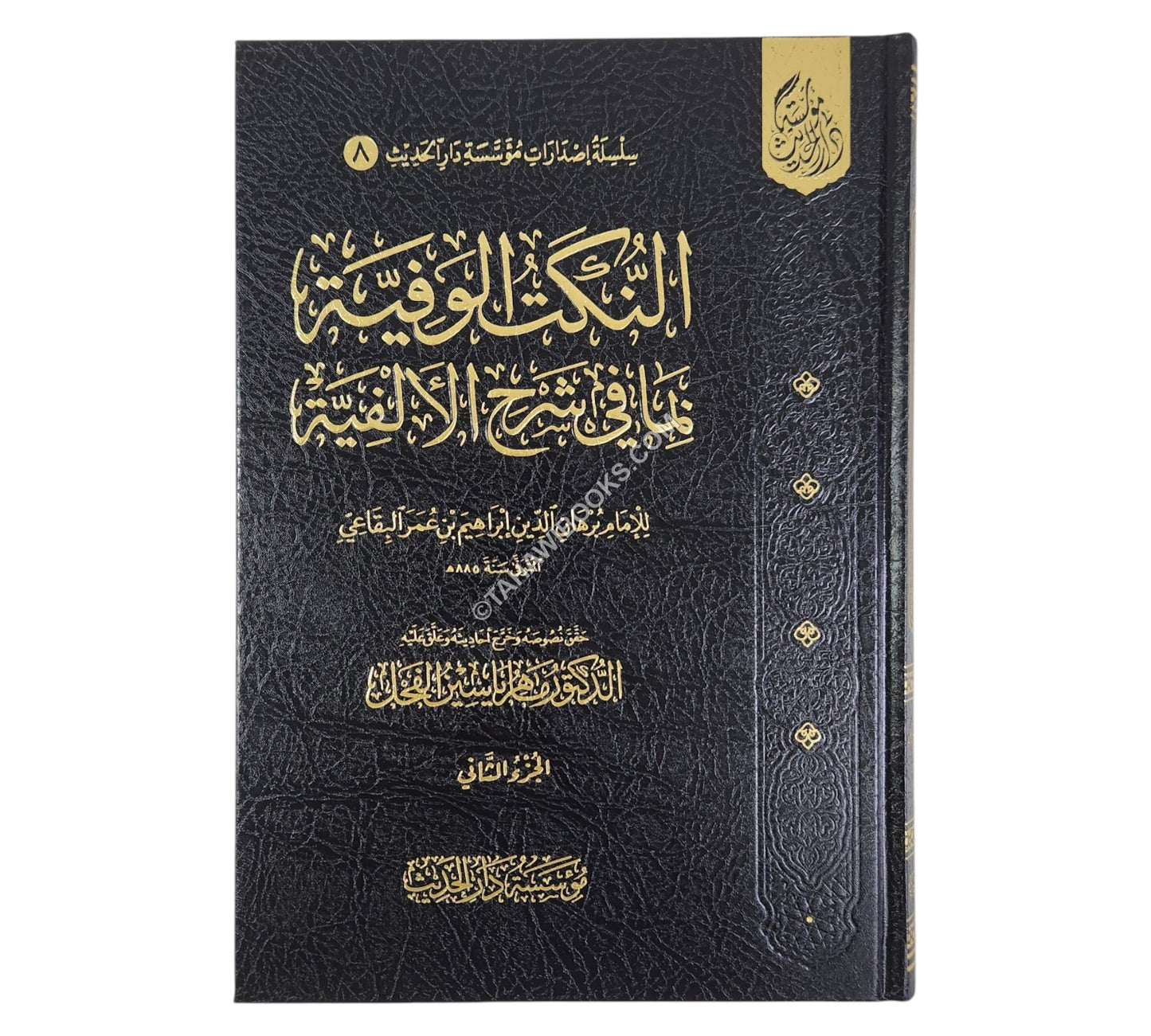 النكت الوفية بما في شرح الألفية-الحديث ت:ماهر الفحل
