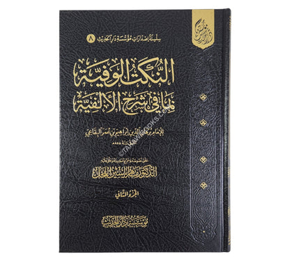 النكت الوفية بما في شرح الألفية-الحديث ت:ماهر الفحل