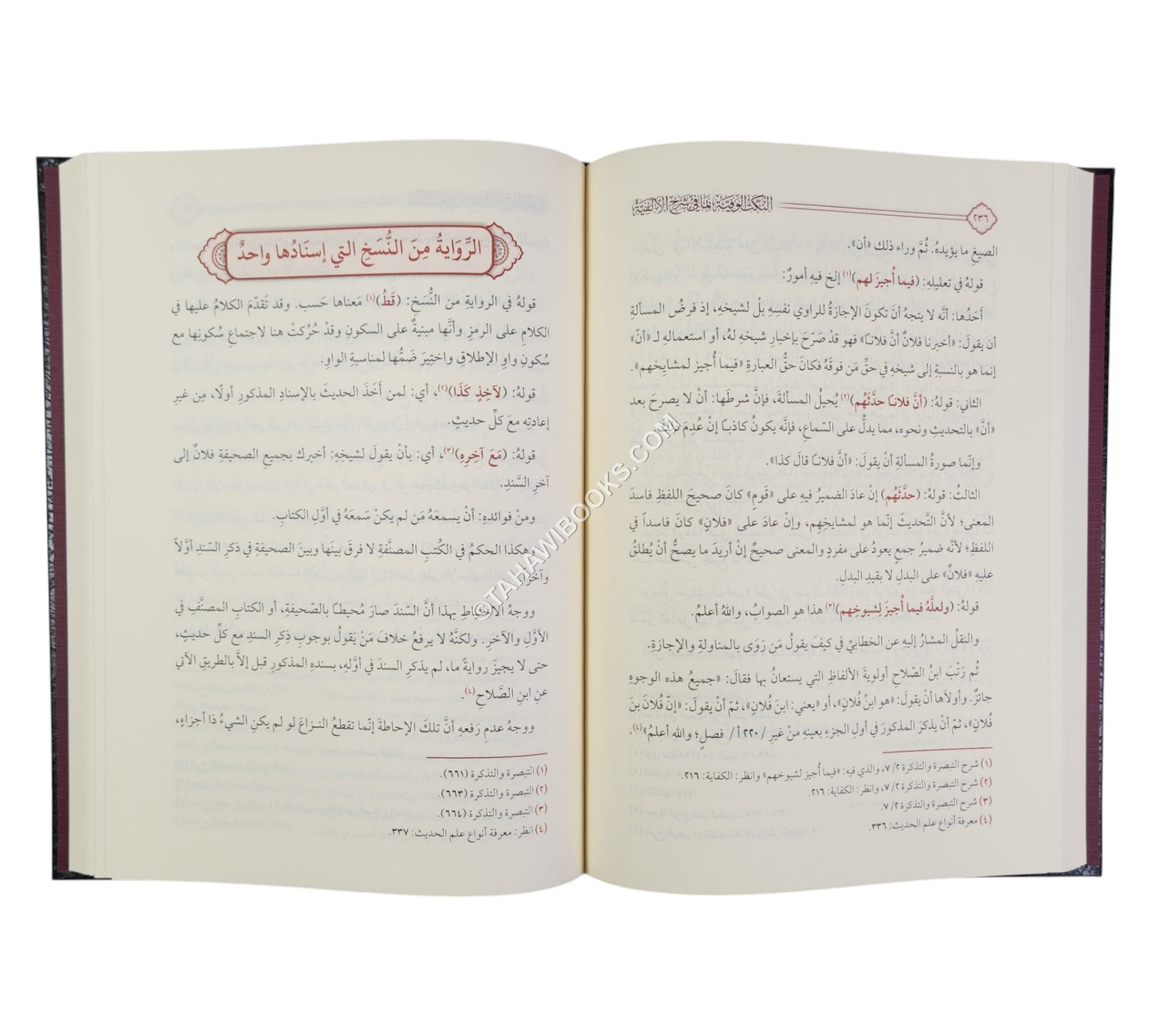 النكت الوفية بما في شرح الألفية-الحديث ت:ماهر الفحل