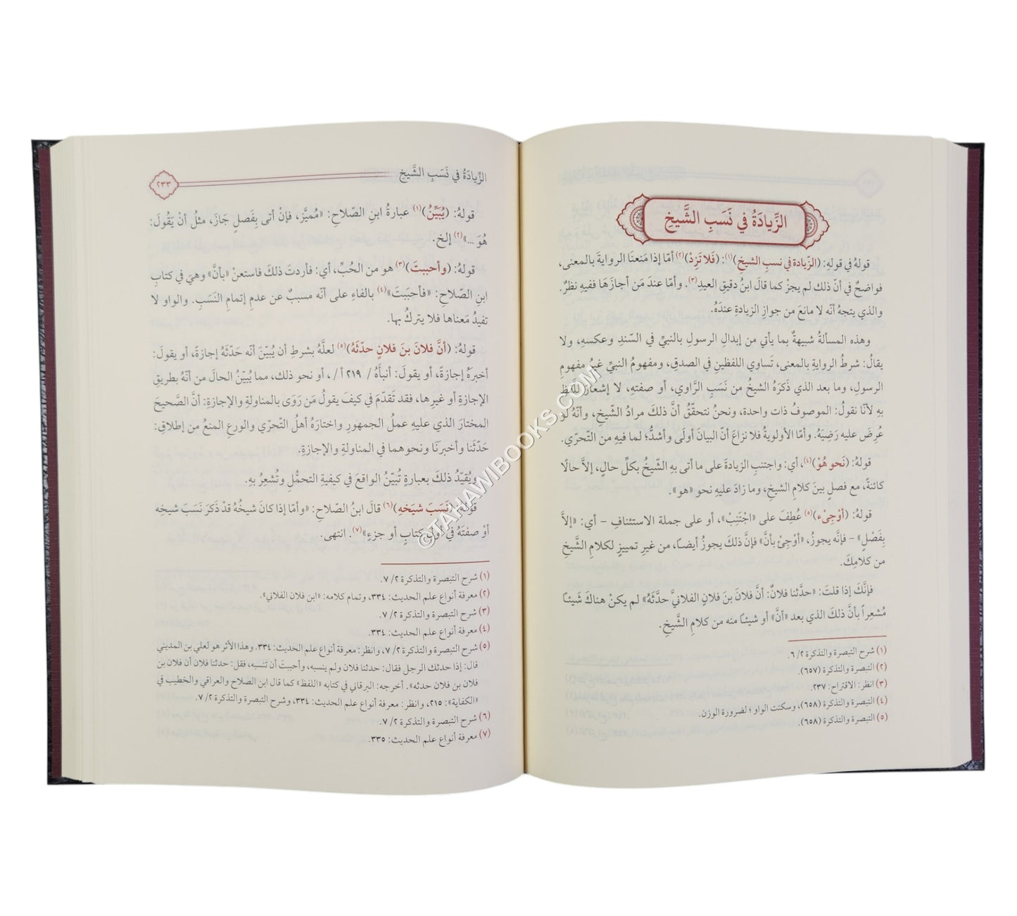 النكت الوفية بما في شرح الألفية-الحديث ت:ماهر الفحل