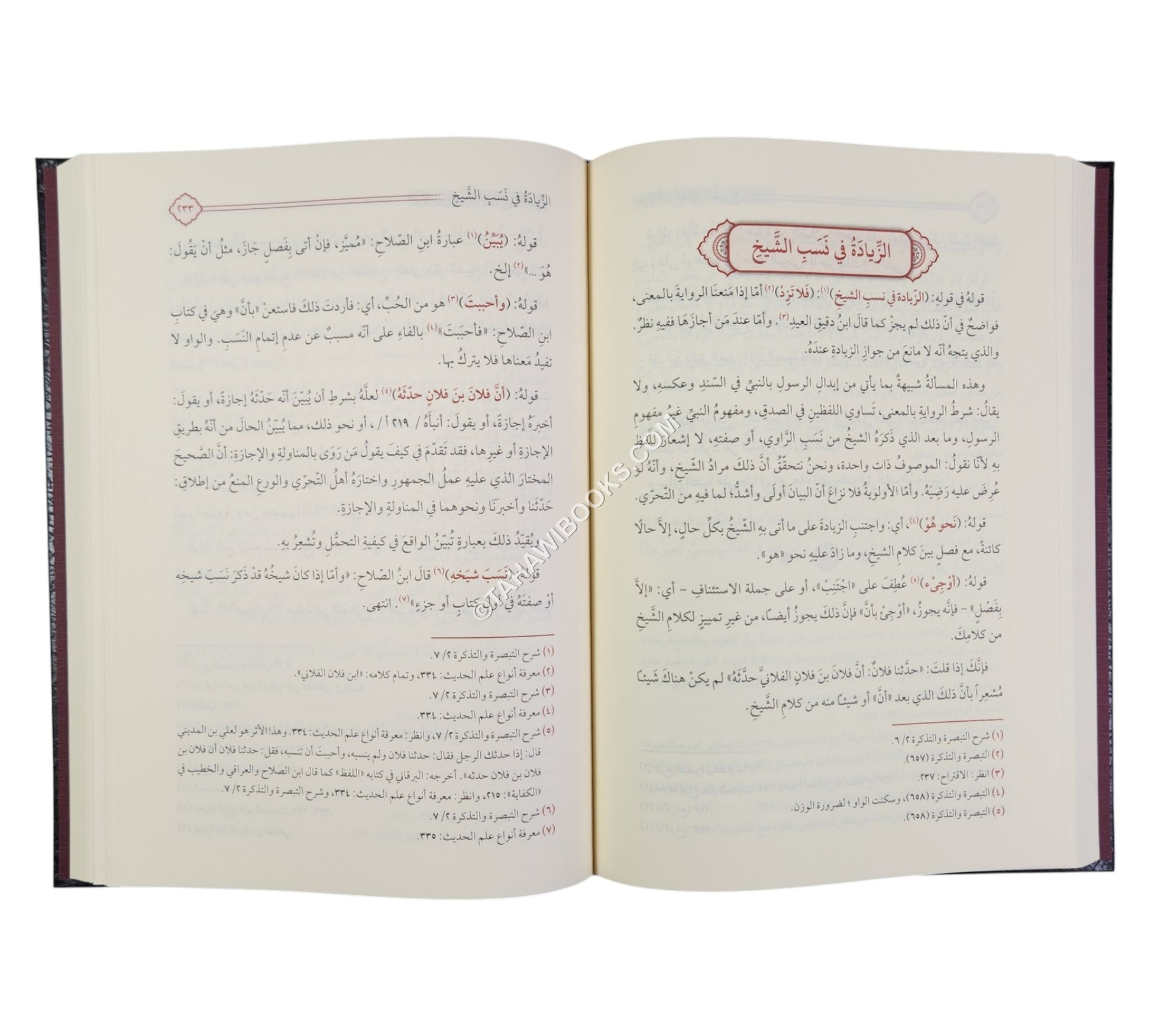 النكت الوفية بما في شرح الألفية-الحديث ت:ماهر الفحل