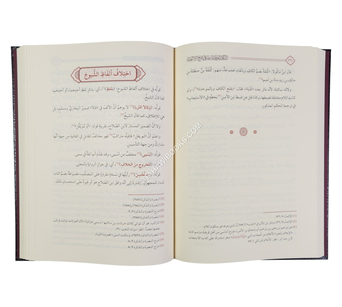 النكت الوفية بما في شرح الألفية-الحديث ت:ماهر الفحل