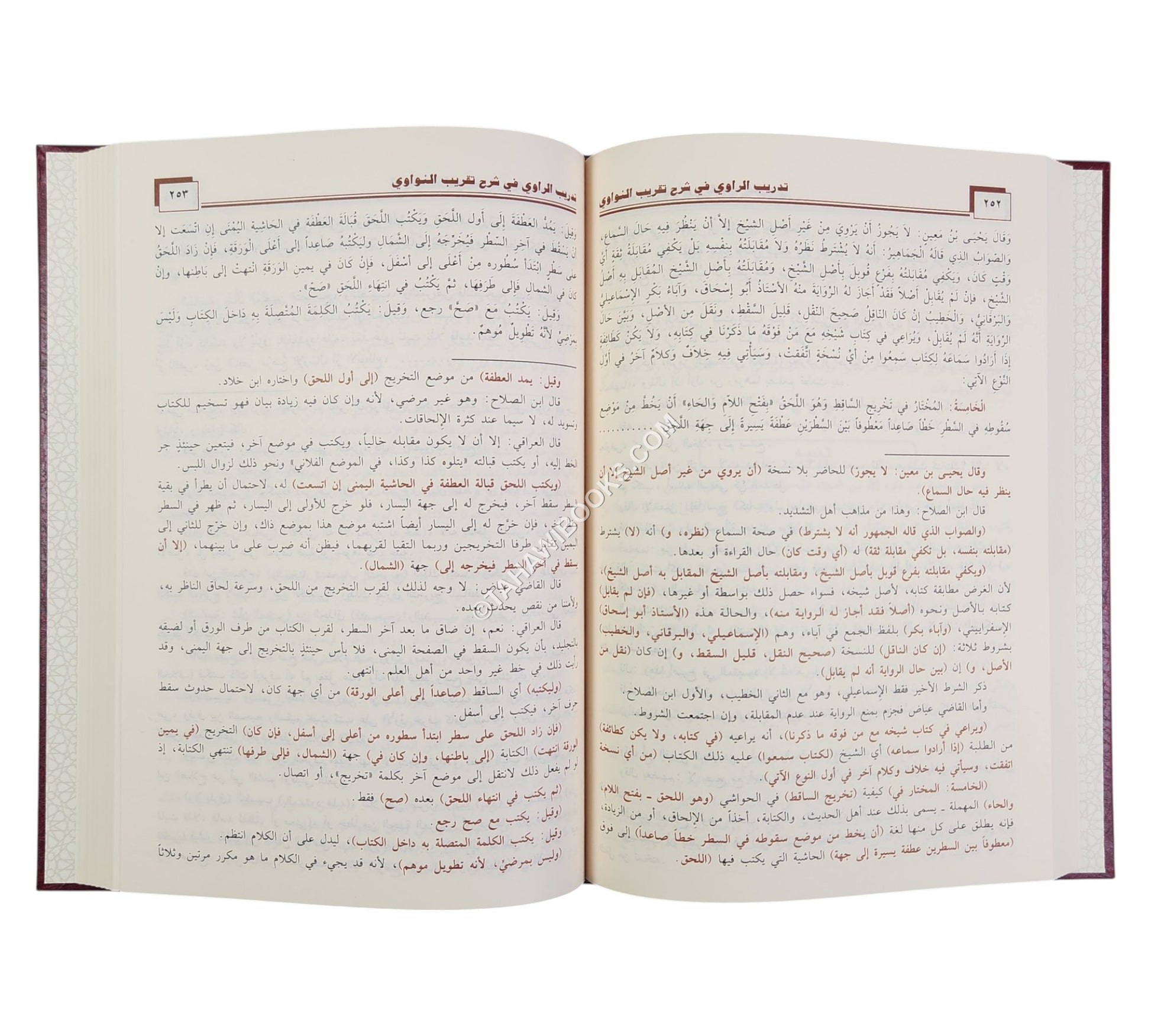 تدريب الراوي في شرح تقريب النواوي-ابن حزم