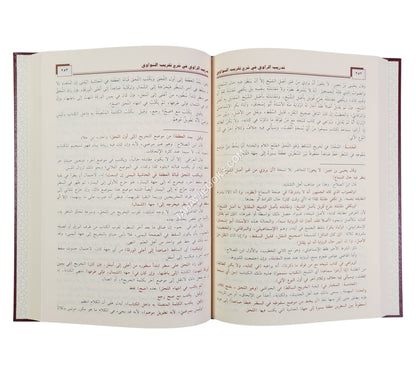 تدريب الراوي في شرح تقريب النواوي-ابن حزم