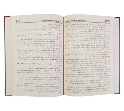 تدريب الراوي في شرح تقريب النواوي-ابن حزم