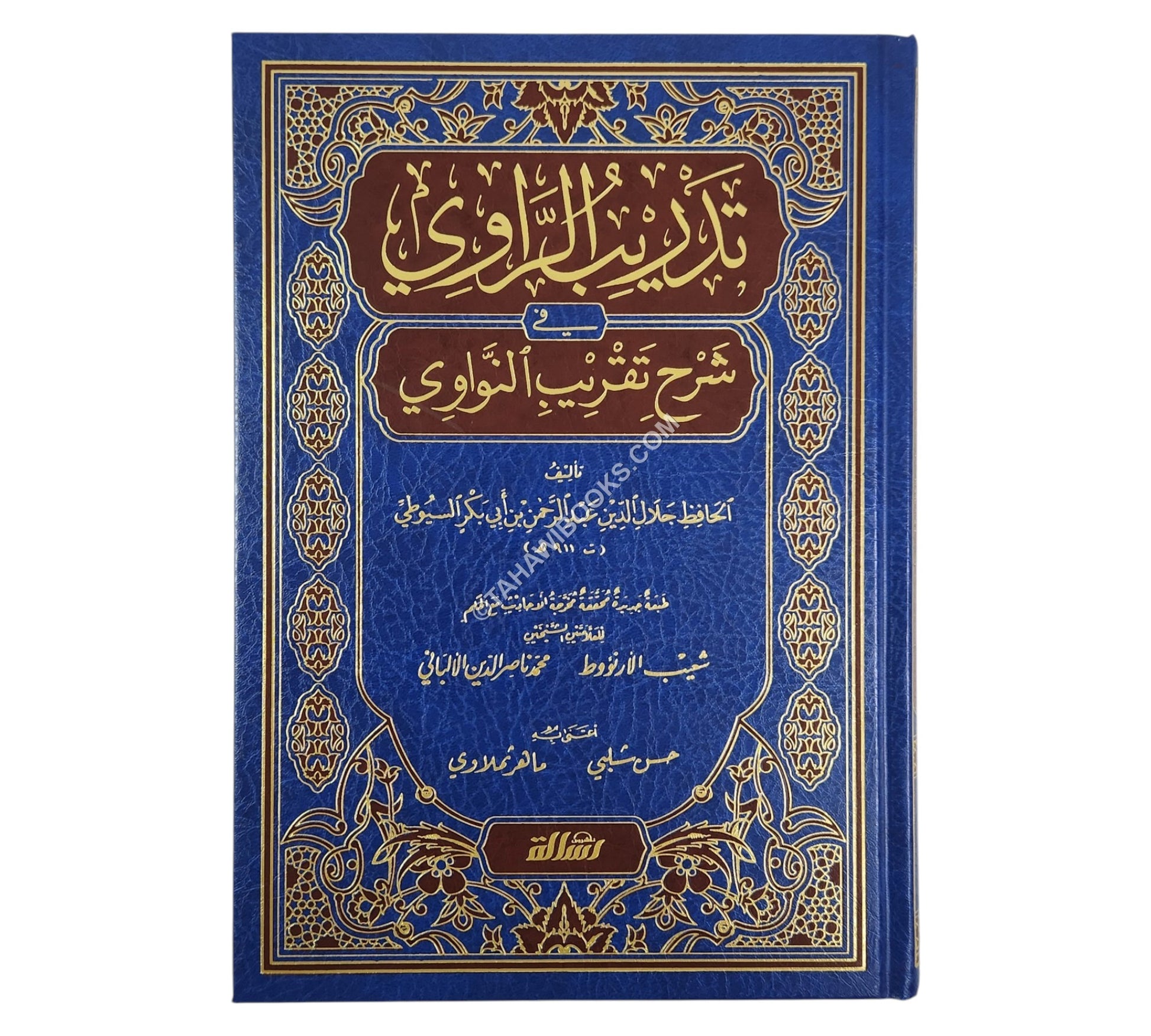 تدريب الراوي شرح تقريب النواوي-الرسالة ناشرون