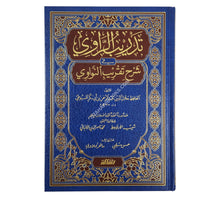 تدريب الراوي شرح تقريب النواوي-الرسالة ناشرون