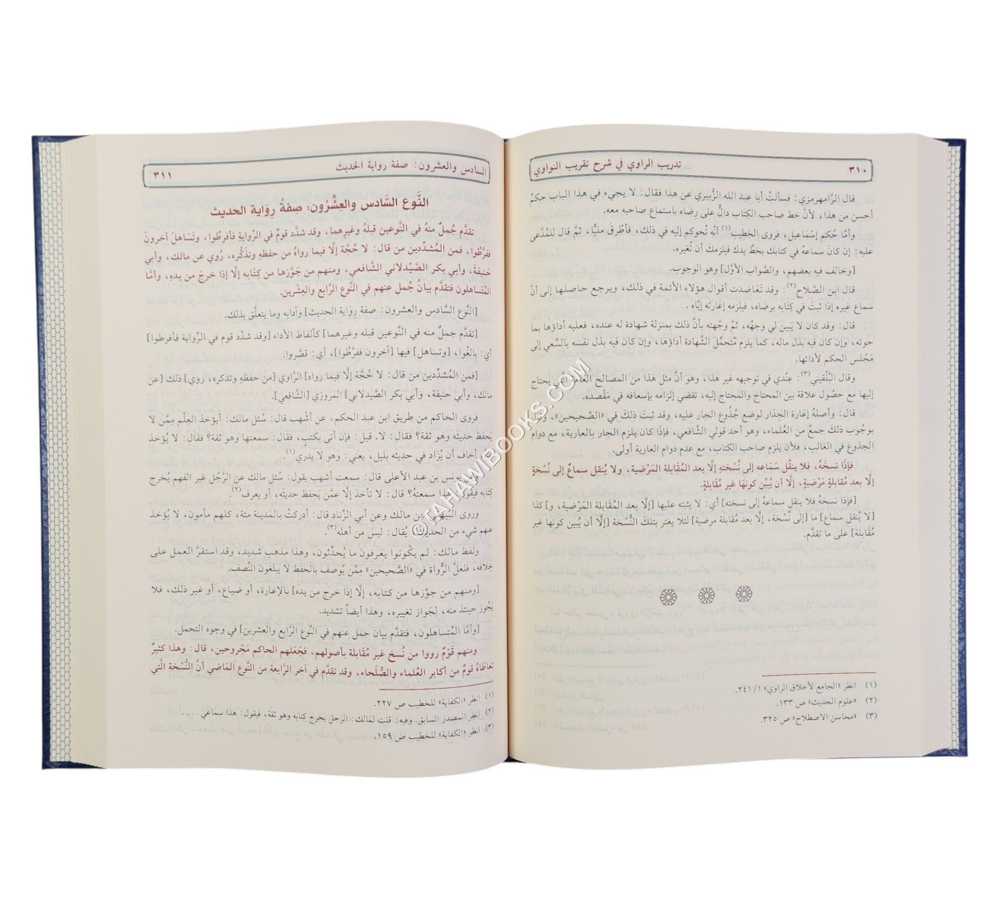 تدريب الراوي شرح تقريب النواوي-الرسالة ناشرون