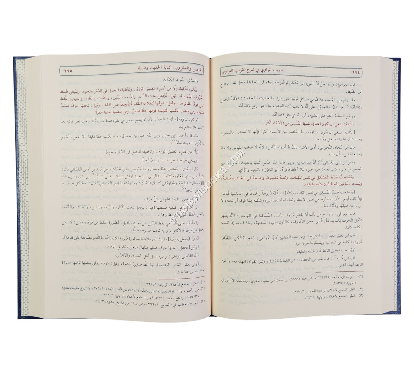 تدريب الراوي شرح تقريب النواوي-الرسالة ناشرون