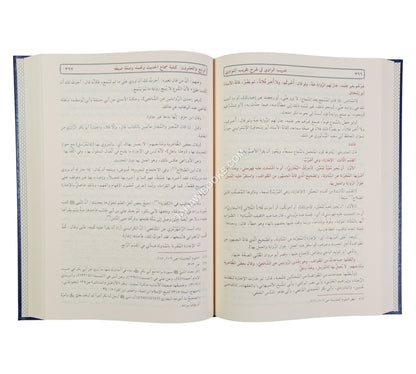 تدريب الراوي شرح تقريب النواوي-الرسالة ناشرون