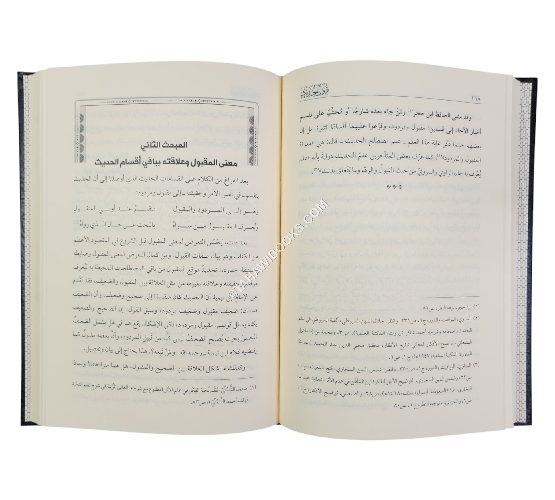 قبول الحديث دراسة في مناهج المحدثين والاصوليين