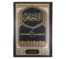 الإعتصام-ابن حزم