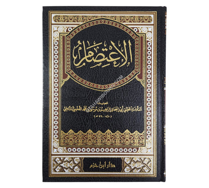 الإعتصام-ابن حزم