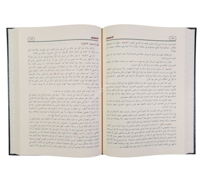 الإعتصام-ابن حزم