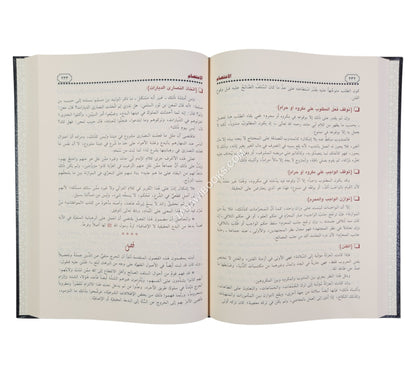 الإعتصام-ابن حزم