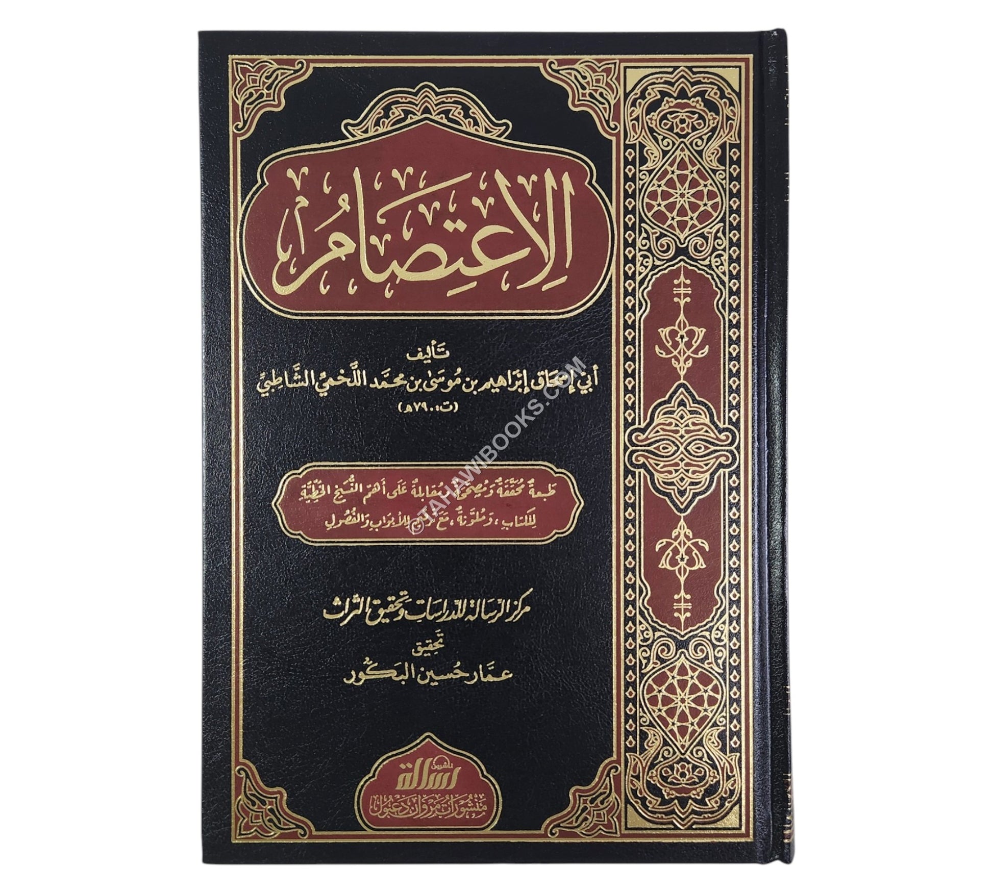 الإعتصام-الرسالة ناشرون