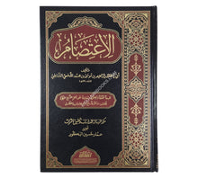 الإعتصام-الرسالة ناشرون