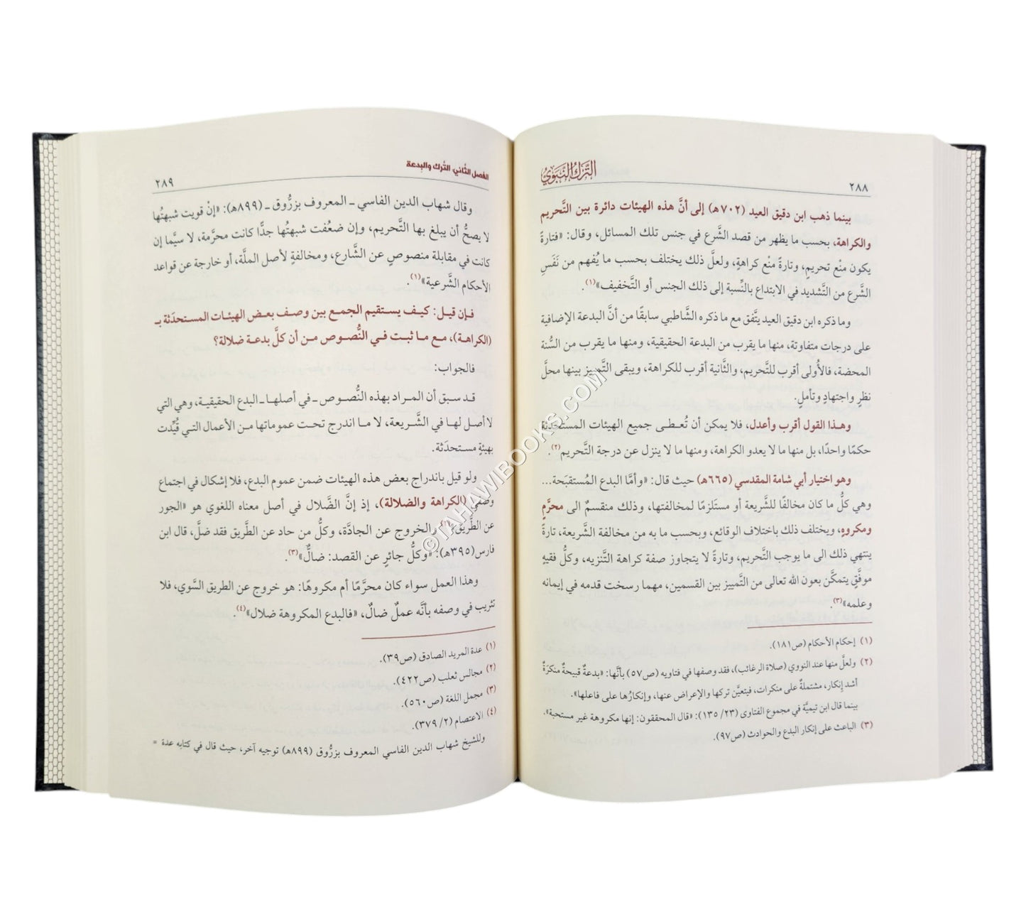 الترك النبوي وأثره في تقرير السنن وضبط البدع
