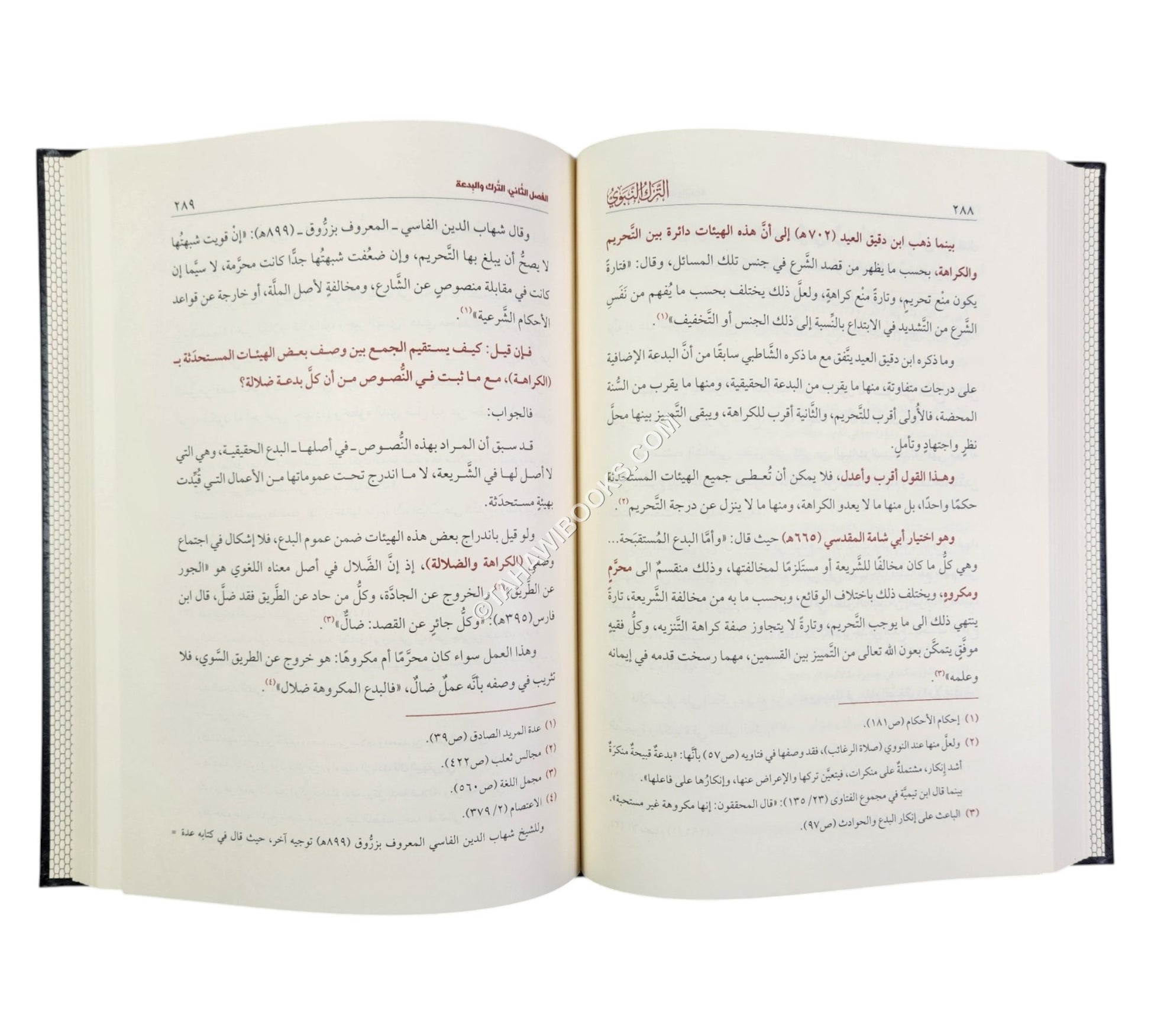 الترك النبوي وأثره في تقرير السنن وضبط البدع