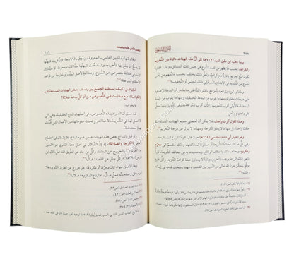 الترك النبوي وأثره في تقرير السنن وضبط البدع