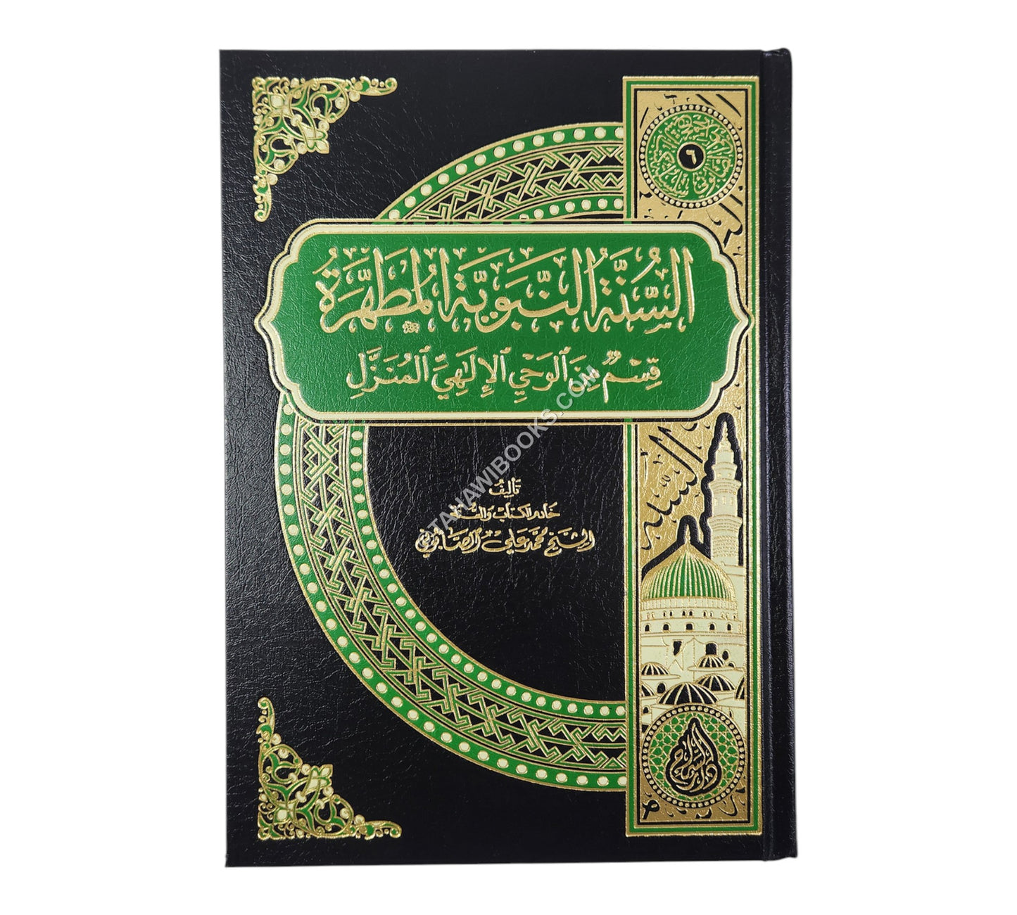 السنة النبوية المطهرة قسم من الوحي الإلهي المنزل