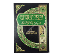 السنة النبوية المطهرة قسم من الوحي الإلهي المنزل
