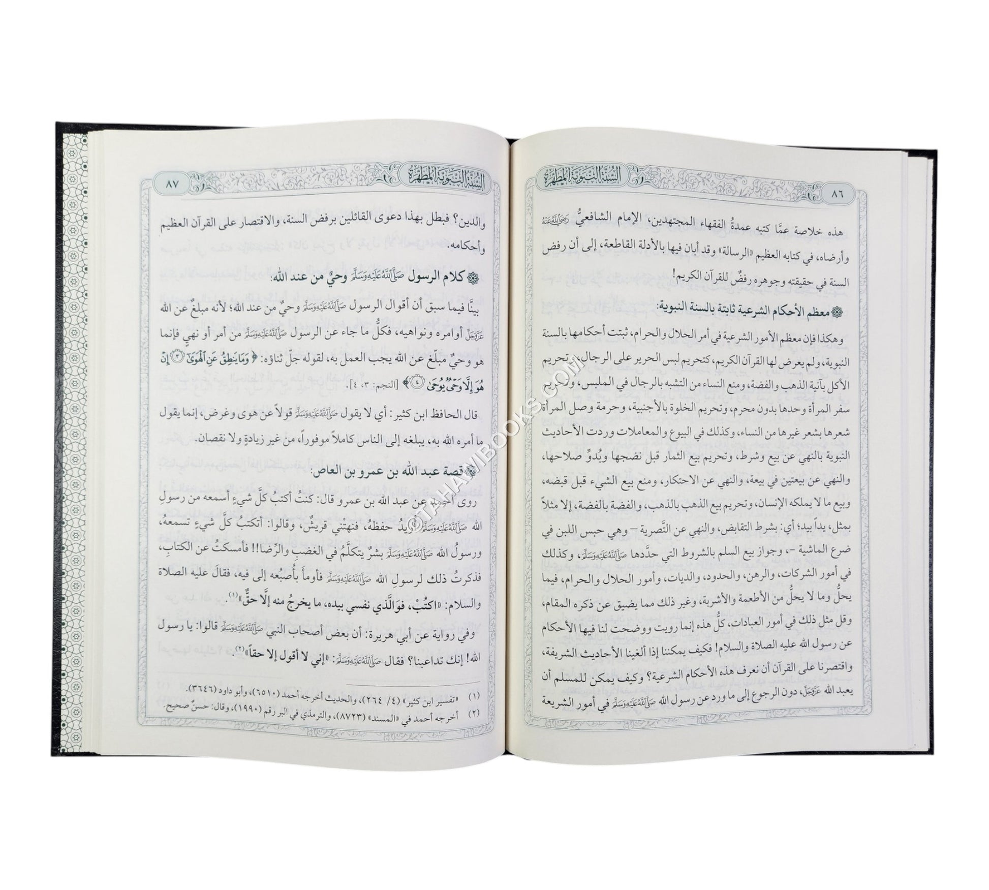 السنة النبوية المطهرة قسم من الوحي الإلهي المنزل