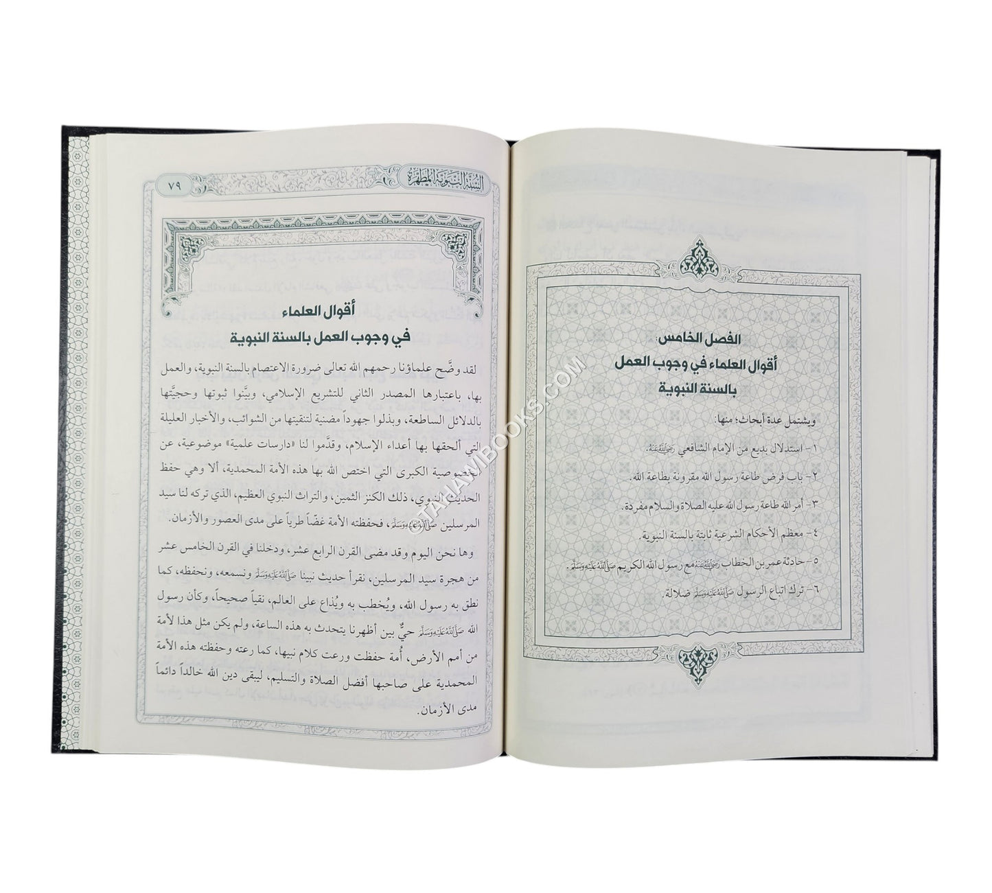 السنة النبوية المطهرة قسم من الوحي الإلهي المنزل