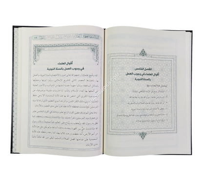 السنة النبوية المطهرة قسم من الوحي الإلهي المنزل