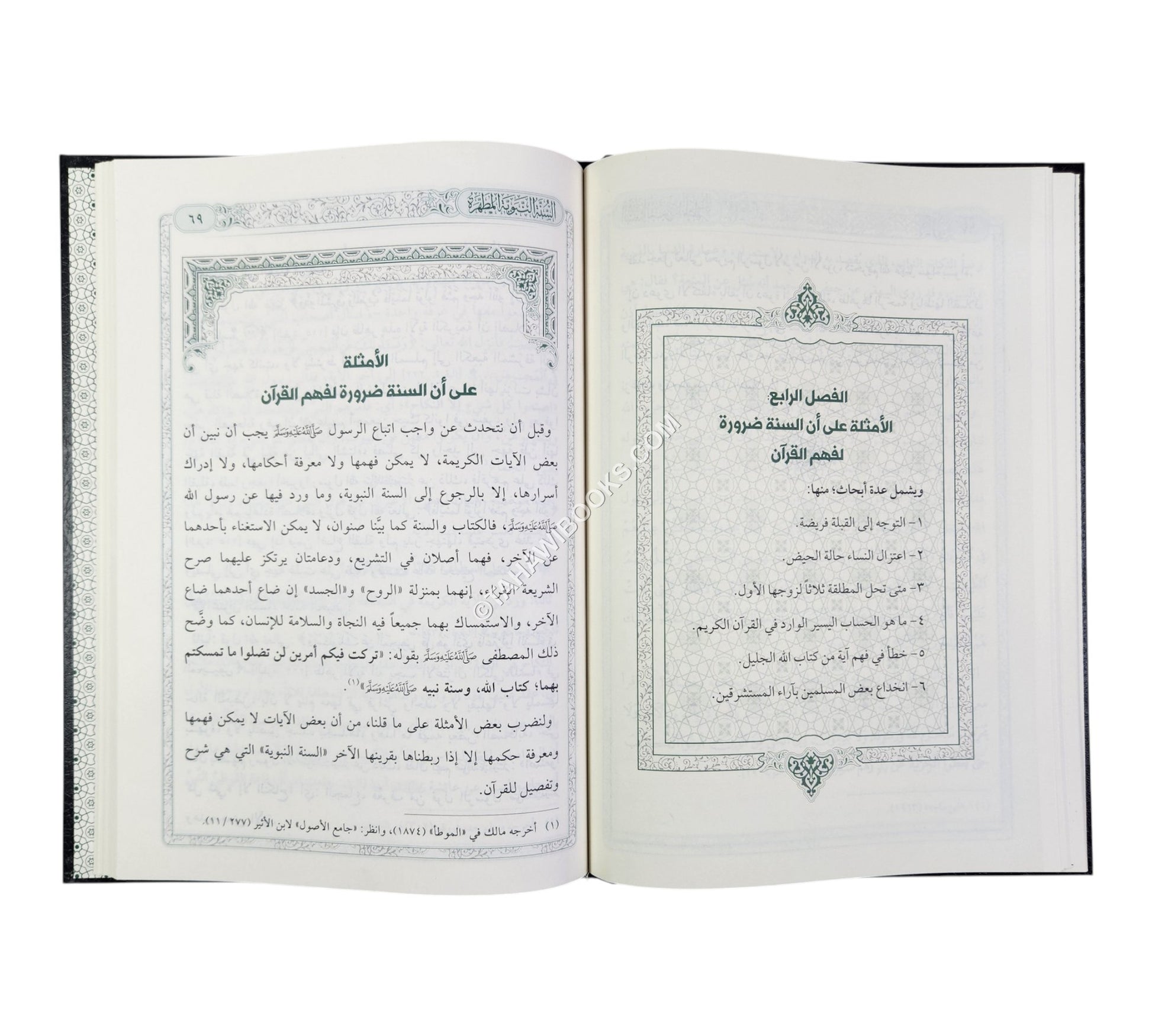 السنة النبوية المطهرة قسم من الوحي الإلهي المنزل