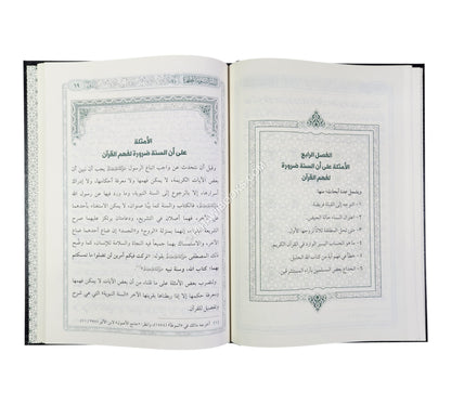 السنة النبوية المطهرة قسم من الوحي الإلهي المنزل