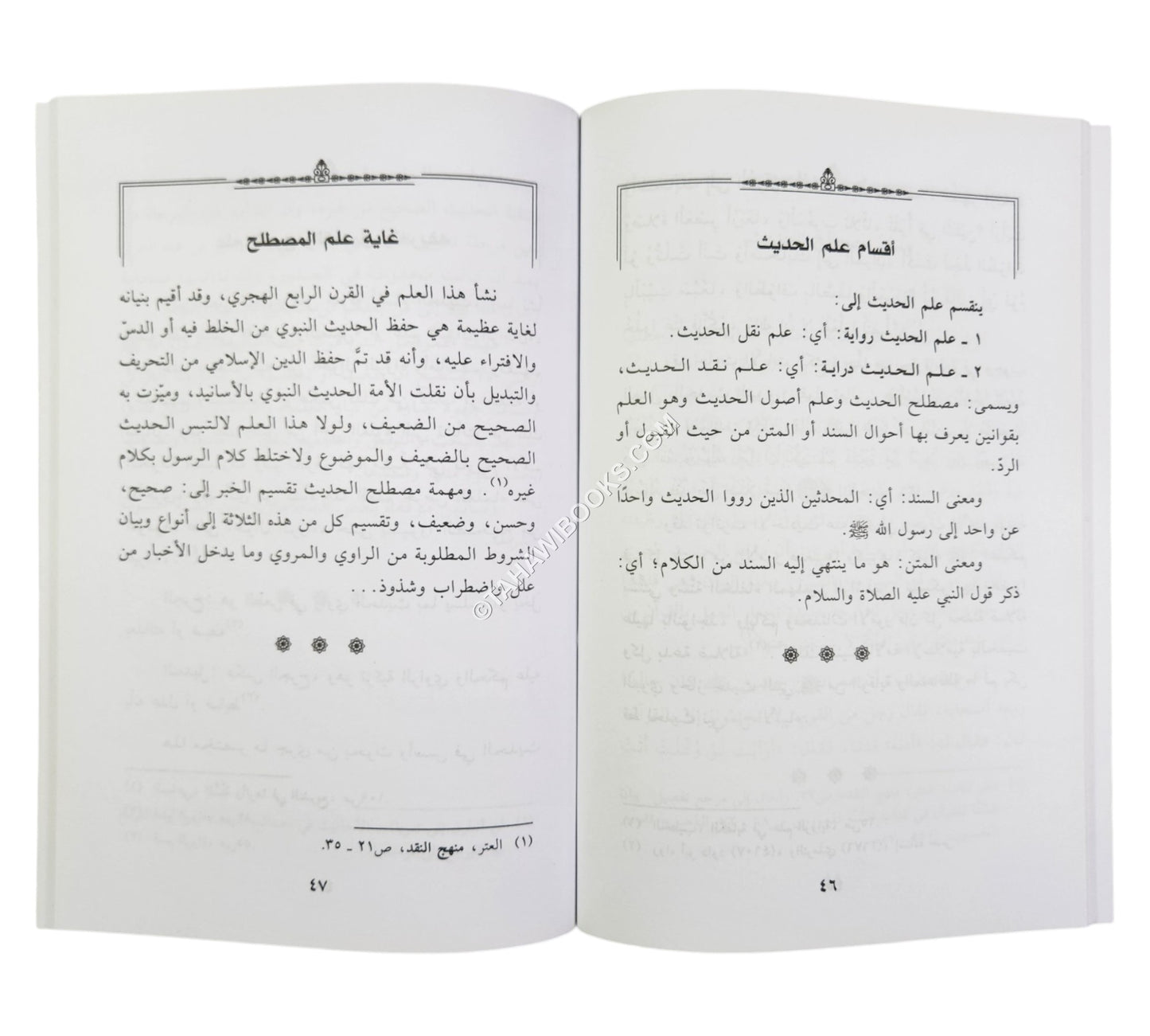 مكانة السنة في التشريع الإسلامي