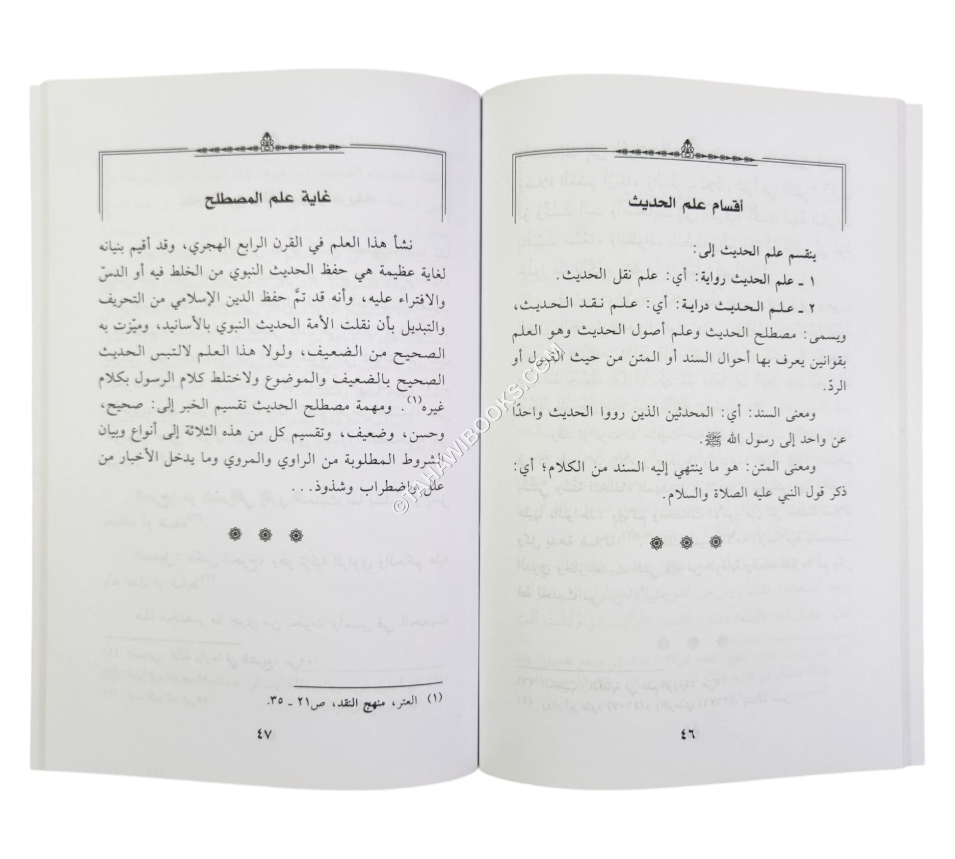مكانة السنة في التشريع الإسلامي