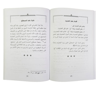 مكانة السنة في التشريع الإسلامي