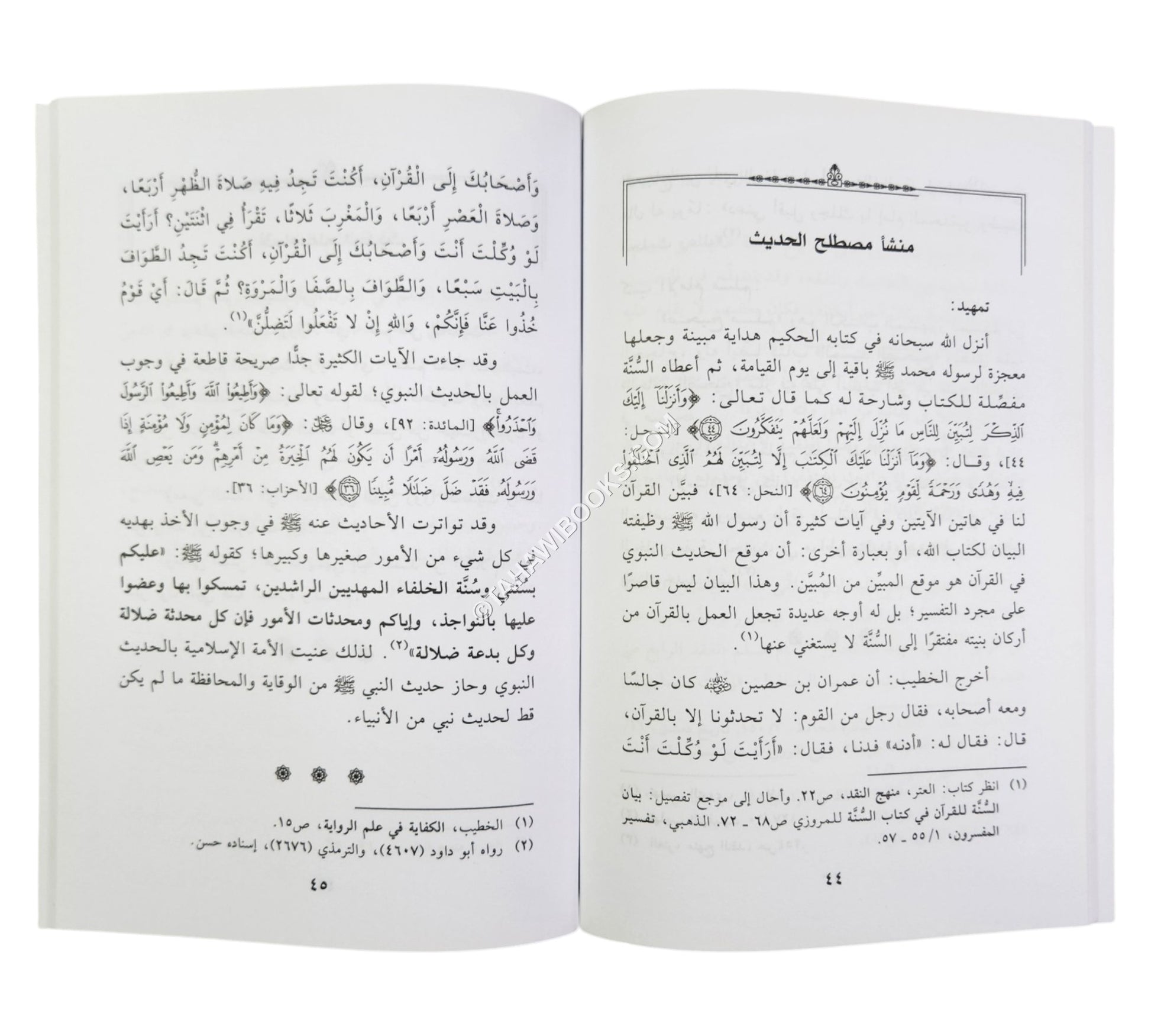 مكانة السنة في التشريع الإسلامي