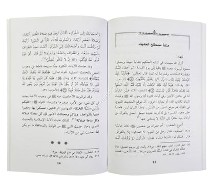 مكانة السنة في التشريع الإسلامي