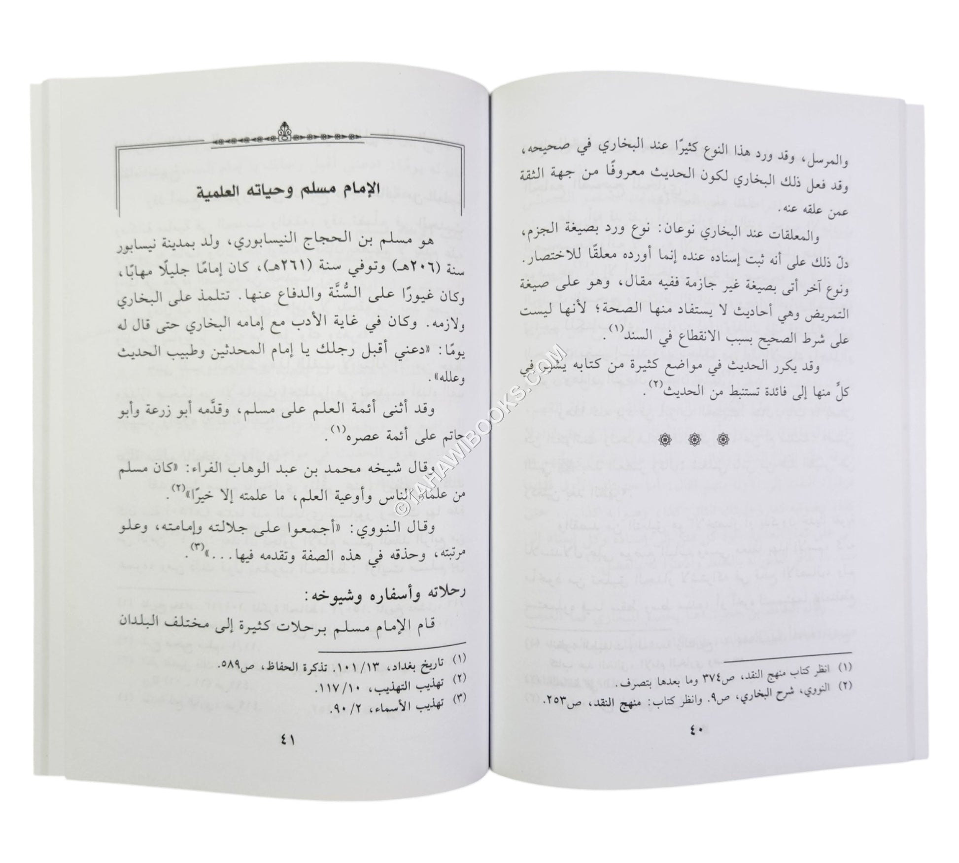 مكانة السنة في التشريع الإسلامي