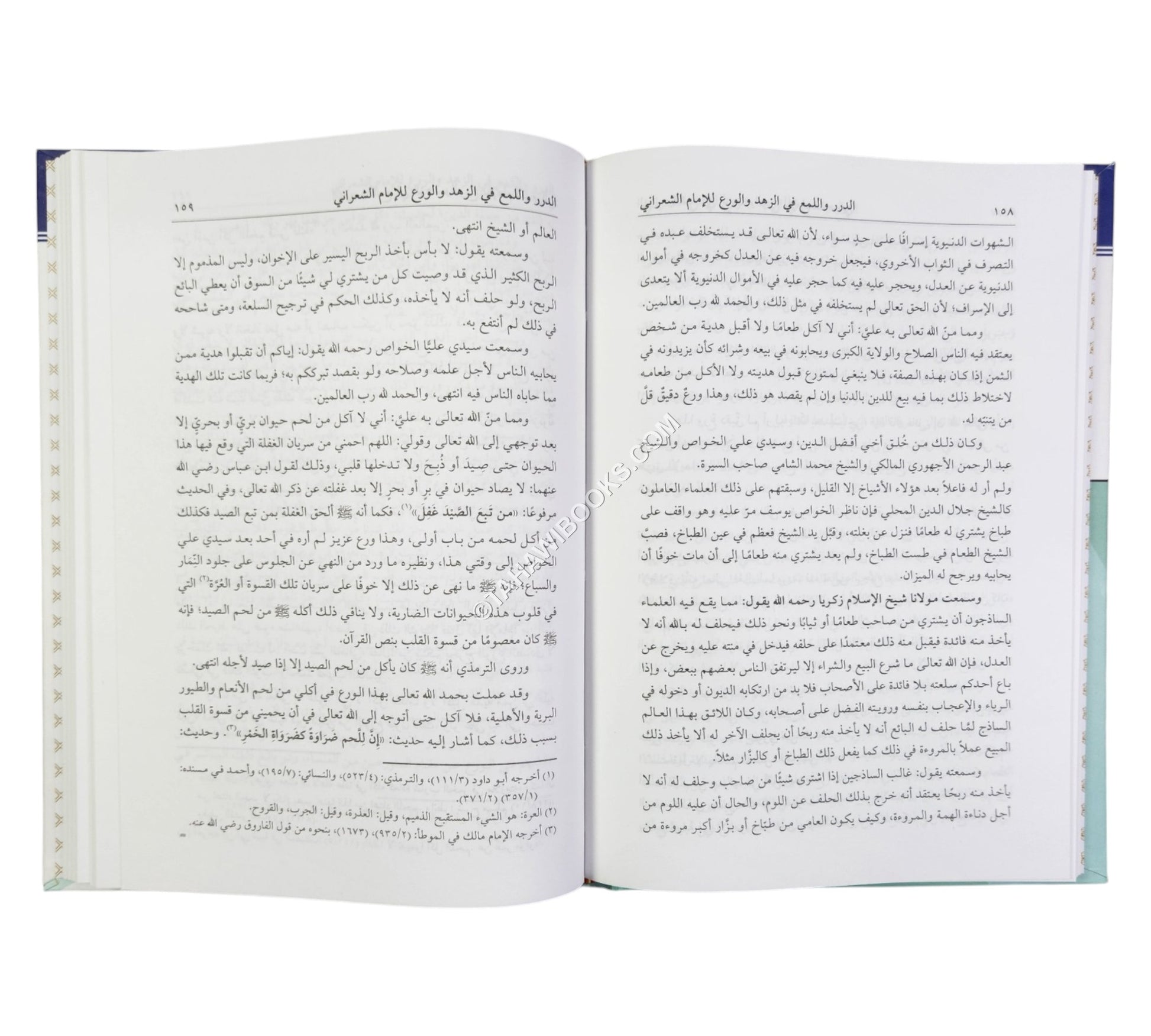 الدرر واللمع في الزهد والورع ويليه (تحفة الأكياس)