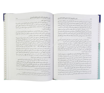 الدرر واللمع في الزهد والورع ويليه (تحفة الأكياس)