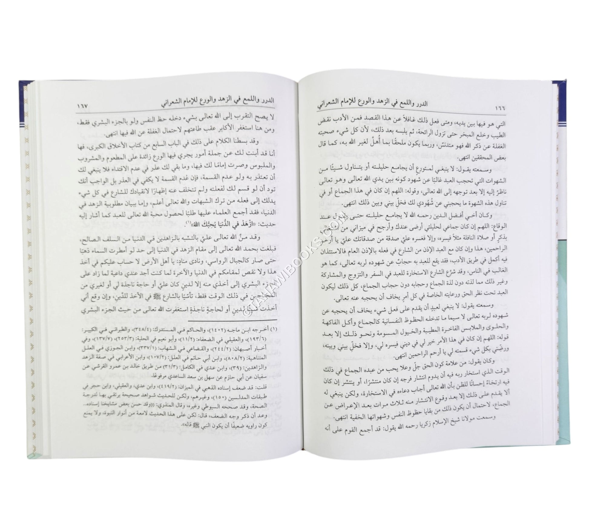 الدرر واللمع في الزهد والورع ويليه (تحفة الأكياس)