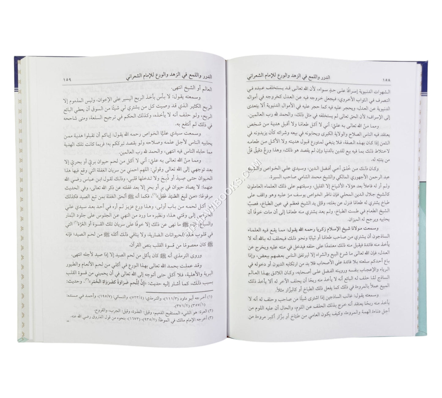 الدرر واللمع في الزهد والورع ويليه (تحفة الأكياس)