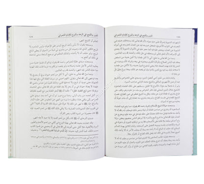 الدرر واللمع في الزهد والورع ويليه (تحفة الأكياس)