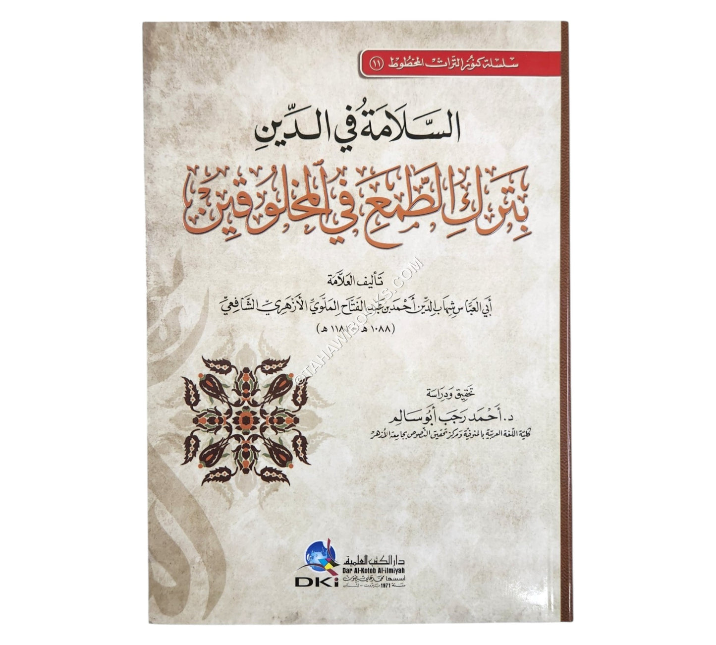 السلامة في الدين بترك الطمع في المخلوقين