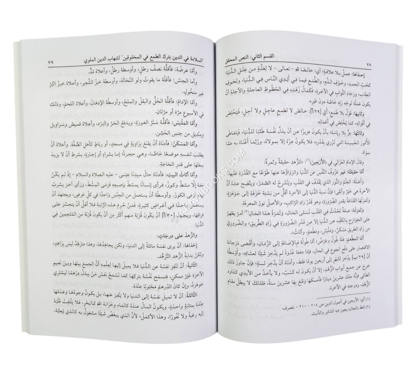 السلامة في الدين بترك الطمع في المخلوقين