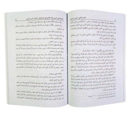 السلامة في الدين بترك الطمع في المخلوقين