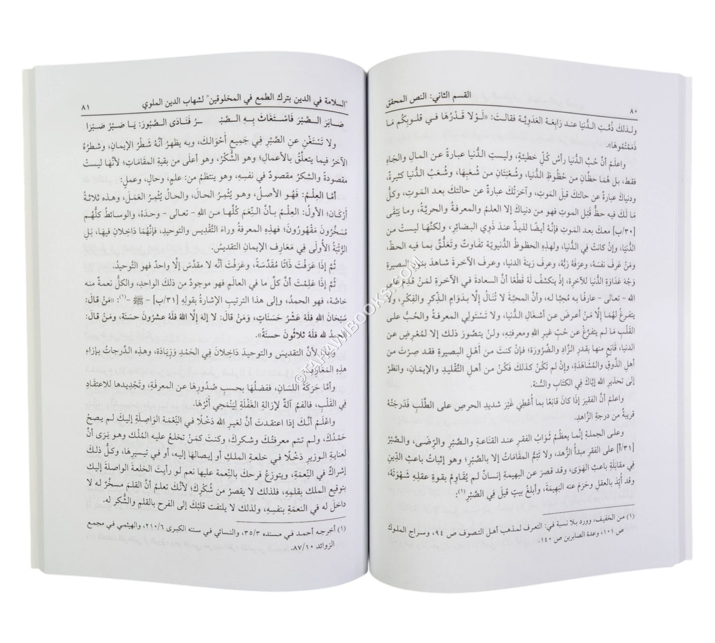 السلامة في الدين بترك الطمع في المخلوقين